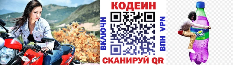 Codein Purple Drank  Яровое 